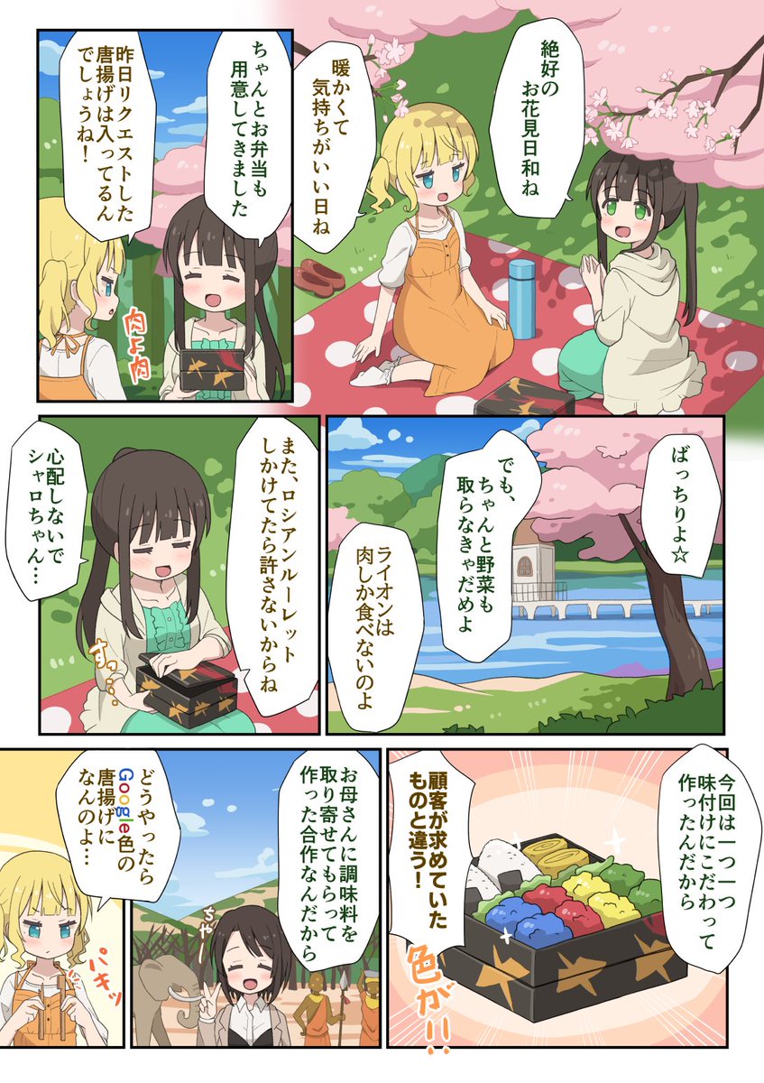 お花見する千夜シャロの漫画です 