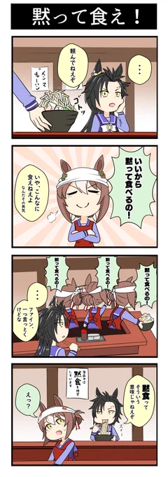 参考までに、こんなイラスト・漫画描いとります。
#ウマ娘 #イラスト 