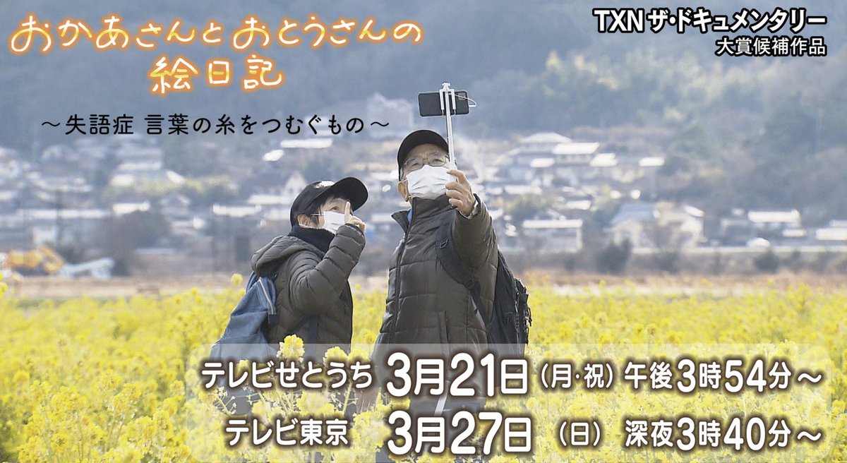 numaohiroko's tweet photo. いよいよ明朝、テレビ東京でOAです。
早起きして観てくださいね‼️

#おかあさんとおとうさんの絵日記
#ナレーション　#失語症 https://t.co/qH8Qx9dSZj