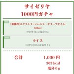 過去一酷いサイゼリヤガチャがこちら!オリーブオイルで腹ごしらえ⁉