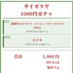 過去一酷いサイゼリヤガチャがこちら!オリーブオイルで腹ごしらえ⁉