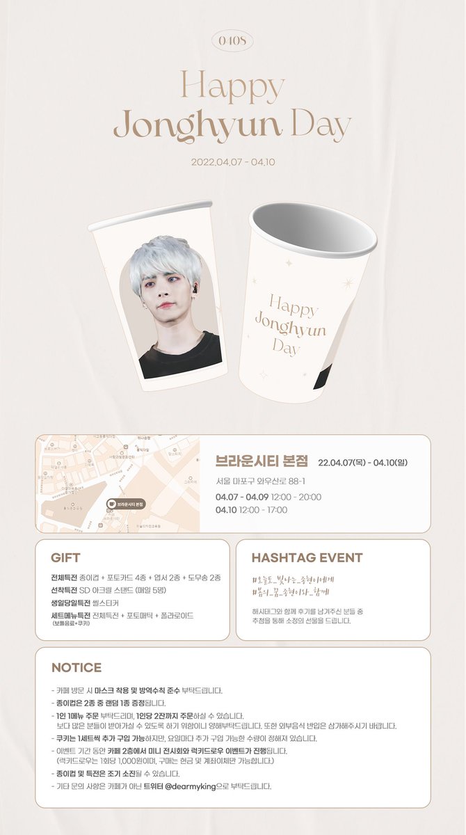 ✿°。𝐒𝐩𝐫𝐢𝐧𝐠 𝐌𝐞𝐦𝐨𝐫𝐢𝐞𝐬 ✿°

ෆᴊᴏɴɢʜʏᴜɴ ʙɪʀᴛʜᴅᴀʏ ᴇᴠᴇɴᴛෆ

종현이의 생일을 축하하기 위해
생일 카페 이벤트를 진행합니다.

🗓22.04.07 - 04.10
📍브라운시티 본점

#오늘도_빛나는_종현이에게
#봄의_꿈_종현이와_함께