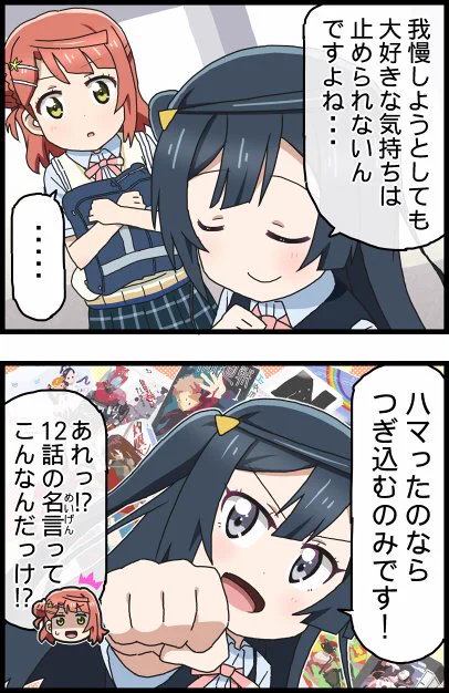 12話の
#虹ヶ咲 