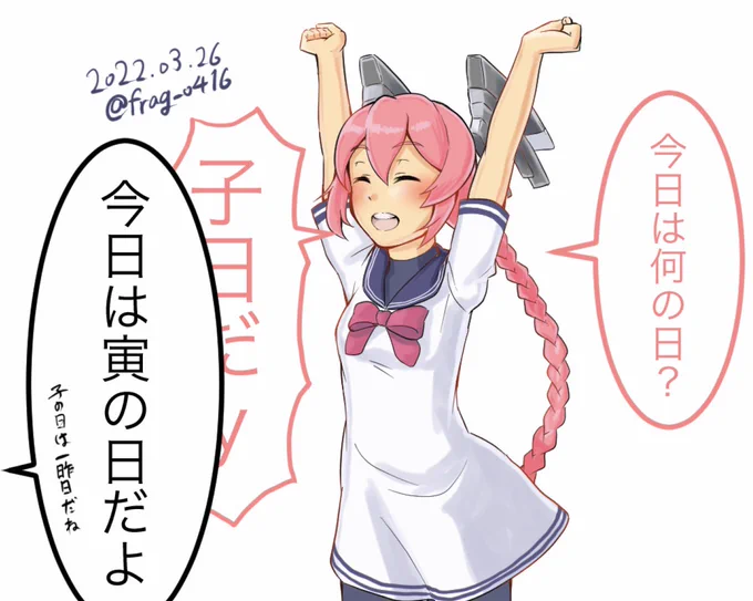 子日ちゃんとマジレス提督

#艦これ版深夜の真剣お絵描き60分一本勝負
#艦これ版真剣お絵描き60分一本勝負_20220326 