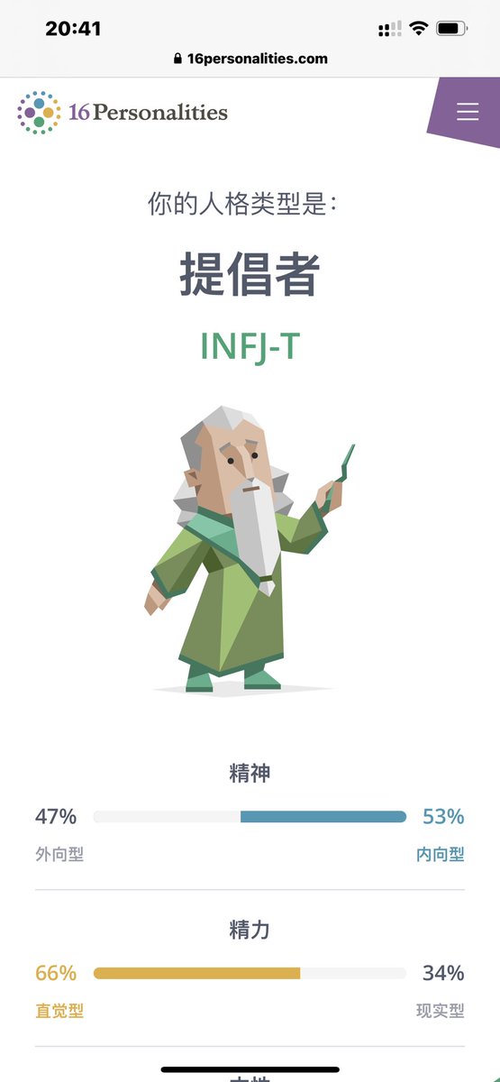两年前我是infp 刚测了一下变成了infj https://t.co/ftHicFyumy