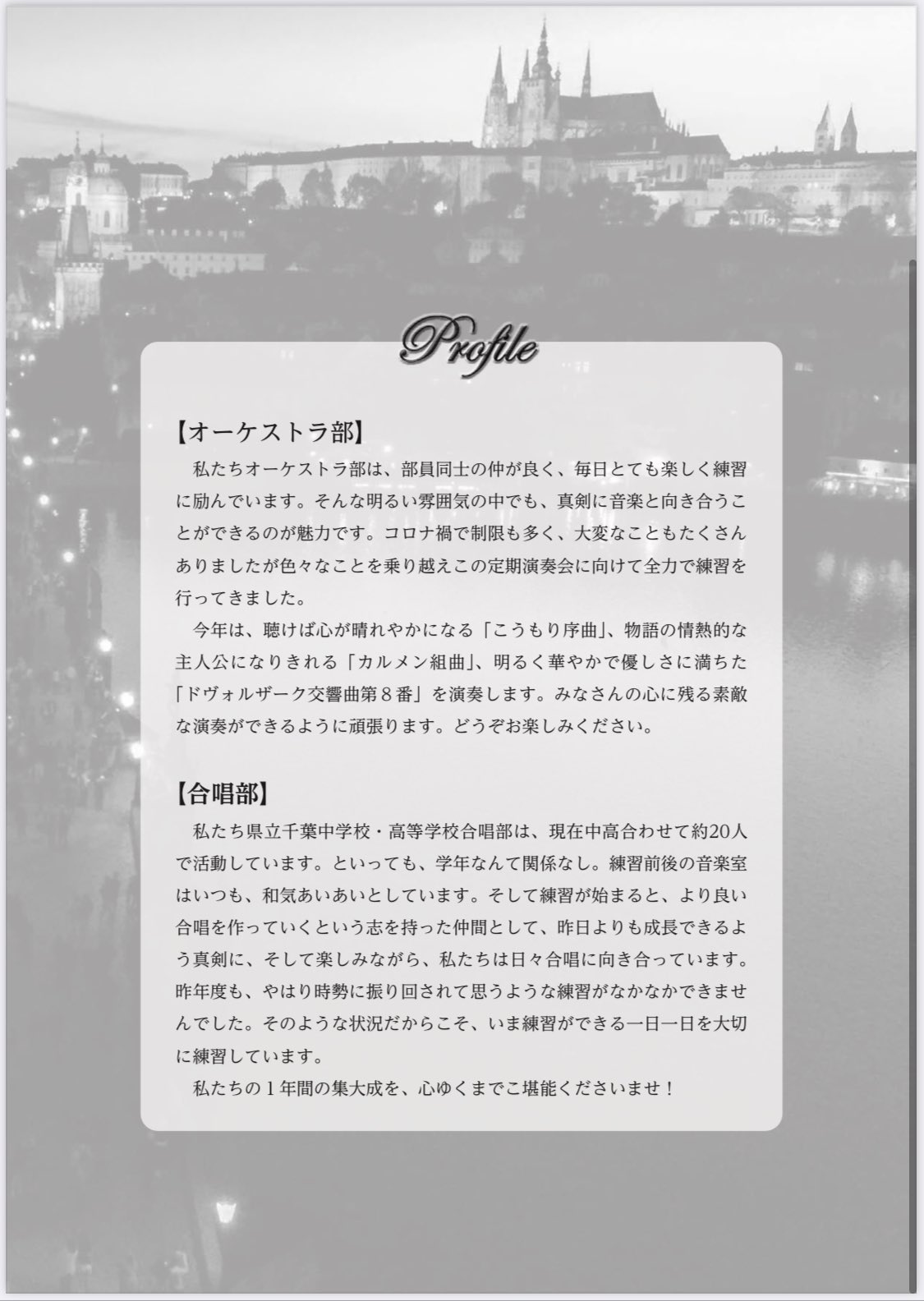 県立千葉高校オーケストラ部 Chsorchester Twitter