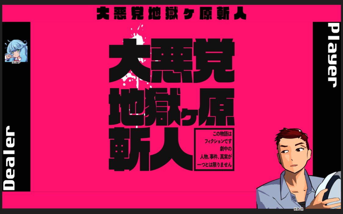 【エモクロアTRPG】大悪党 地獄ケ原斬人
DL:はにゃ
PL:三田眠子さん
回してきました。過去に同卓したシナリオの継続キャラでしたが、楽しかった!!彼に更に深みが増した気がしますね!!楽しんで頂けら幸いです!!
ありがとうございました!! 