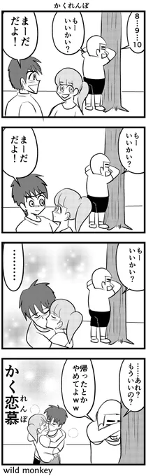 「かくれんぼ」がお題の4コマです。  【4コマ漫画】かくれんぼ   #1h4d