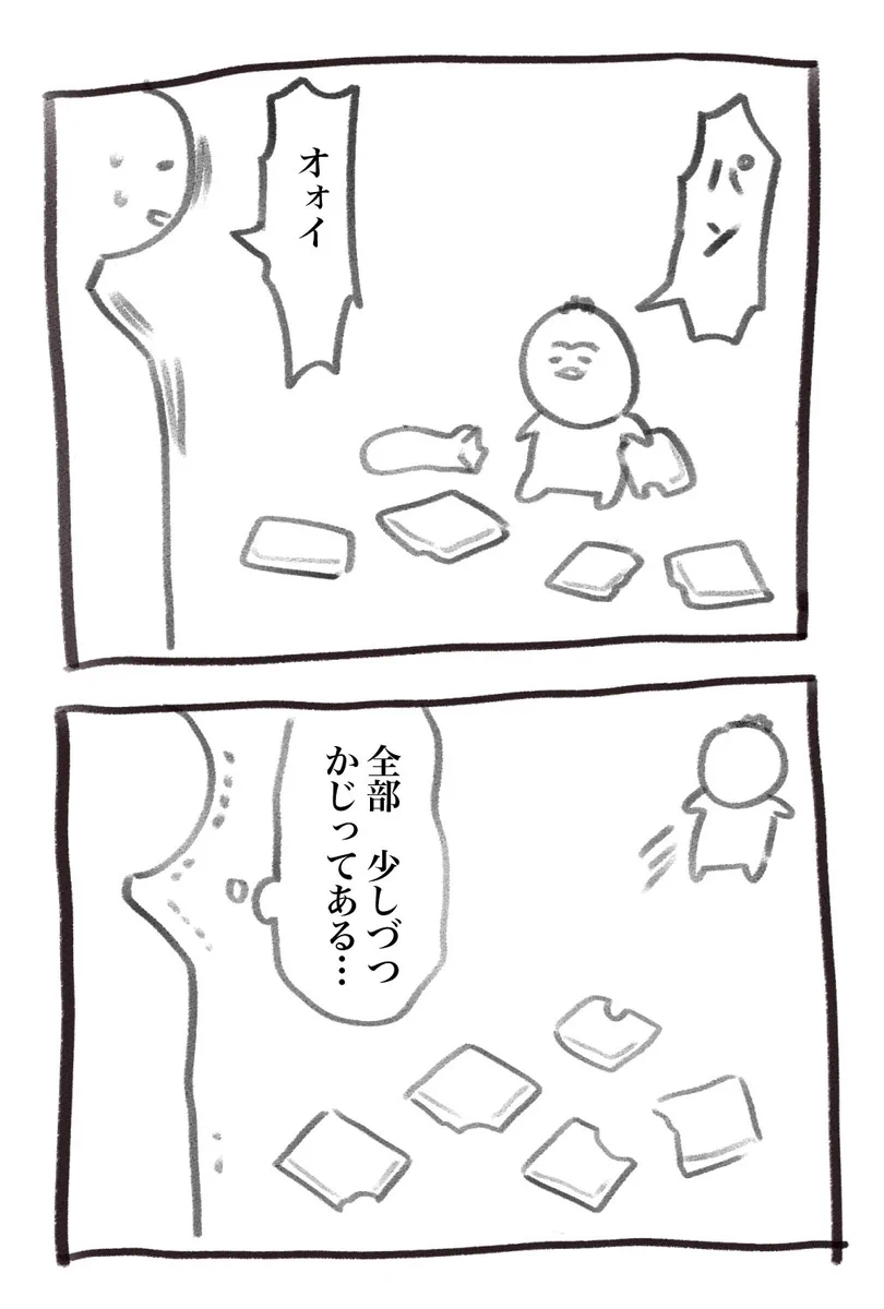 これも子育てあるある？パンを一口ずつかじって逃げ去る子ども。