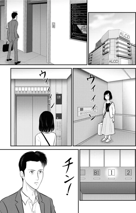 出会えそうで出会えない二人(2/3) 