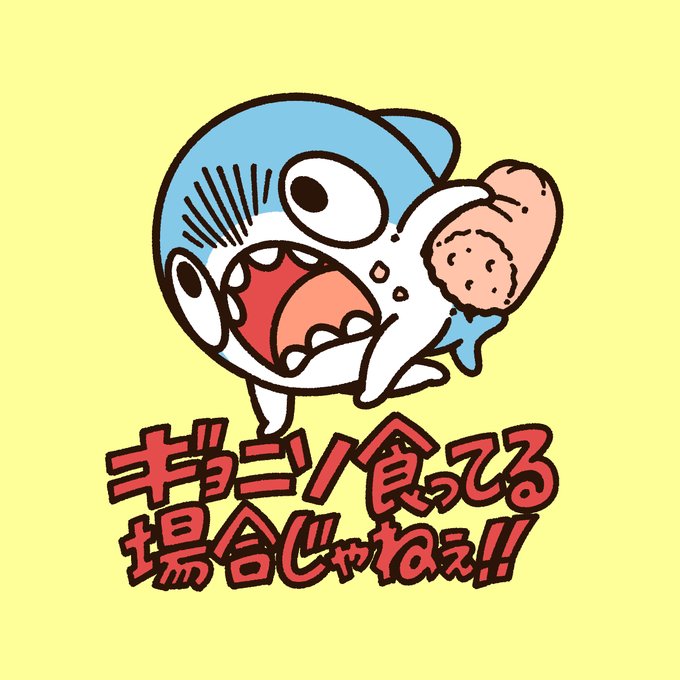 食ってる場合じゃねぇ!!
#ちいさめ 
