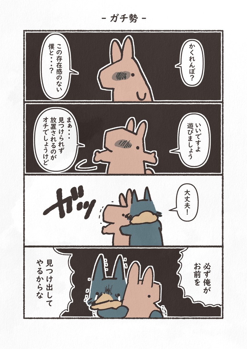 お題「かくれんぼ」
 #1h4d 