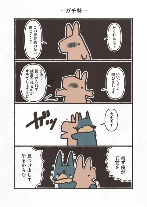 お題「かくれんぼ」
 #1h4d 