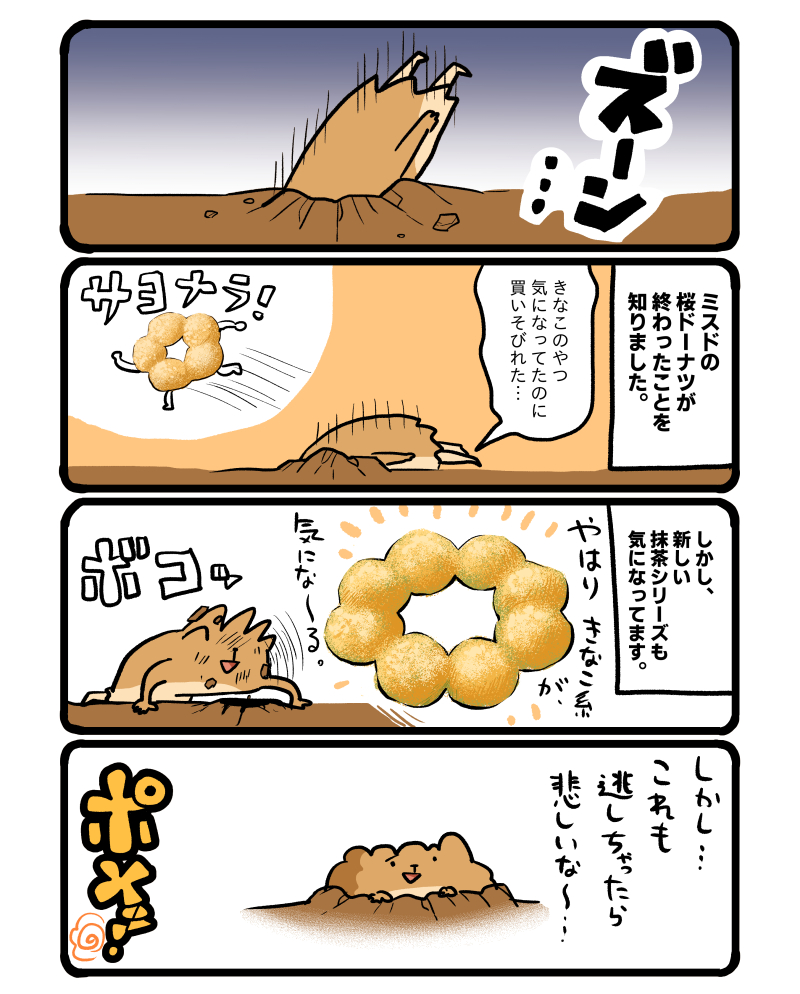 ほうじ茶ドーナツも食べたことないから気になるなぁ。 #エッセイ漫画 