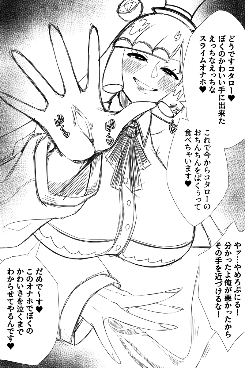 ぷにるのえっちな漫画…
1/2ページ…この後のページも徐々に修正しながら仕上げていきます…
おててにオナホールを自在に作れるのはスライムの特権… 