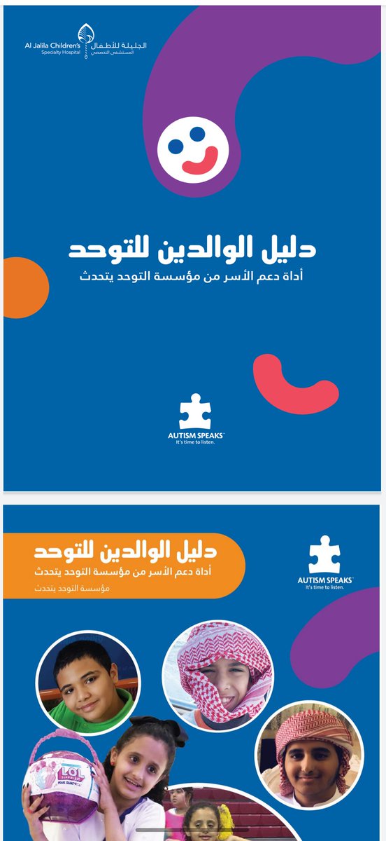 tbatti1975's tweet photo. أول خطوات علاج اضطراب طيف التوحد هو تهيئة الوالدين و أفراد الأسرة للتعامل مع الطفل من خلال برنامج تدريبي مكثف يشمل

1.معلومات علمية موثقة عن الاضطراب

2.برنامج تدريب المهارات الاستقلالية

3.برنامج تدريب مهارات التواصل الاجتماعي

دور الوالدين والأسرة مهم وأساسي. https://t.co/6QGvChEuZP
