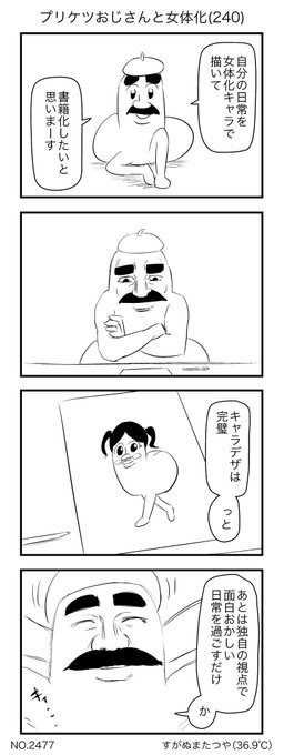 すがぬまたつや Sugaaanumaの漫画作品一覧