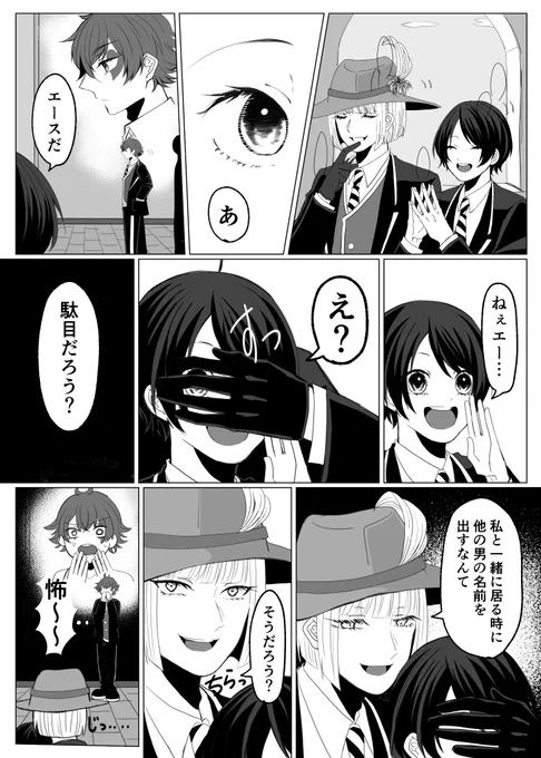 私以外見ないで ルク監/🏹🌸

⚠️監督生顔あり
#twstプラス 