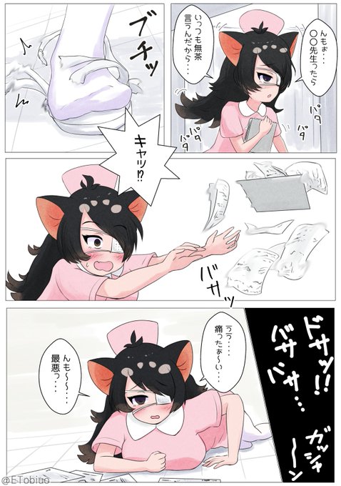 ナースオーデビちゃんの災難 