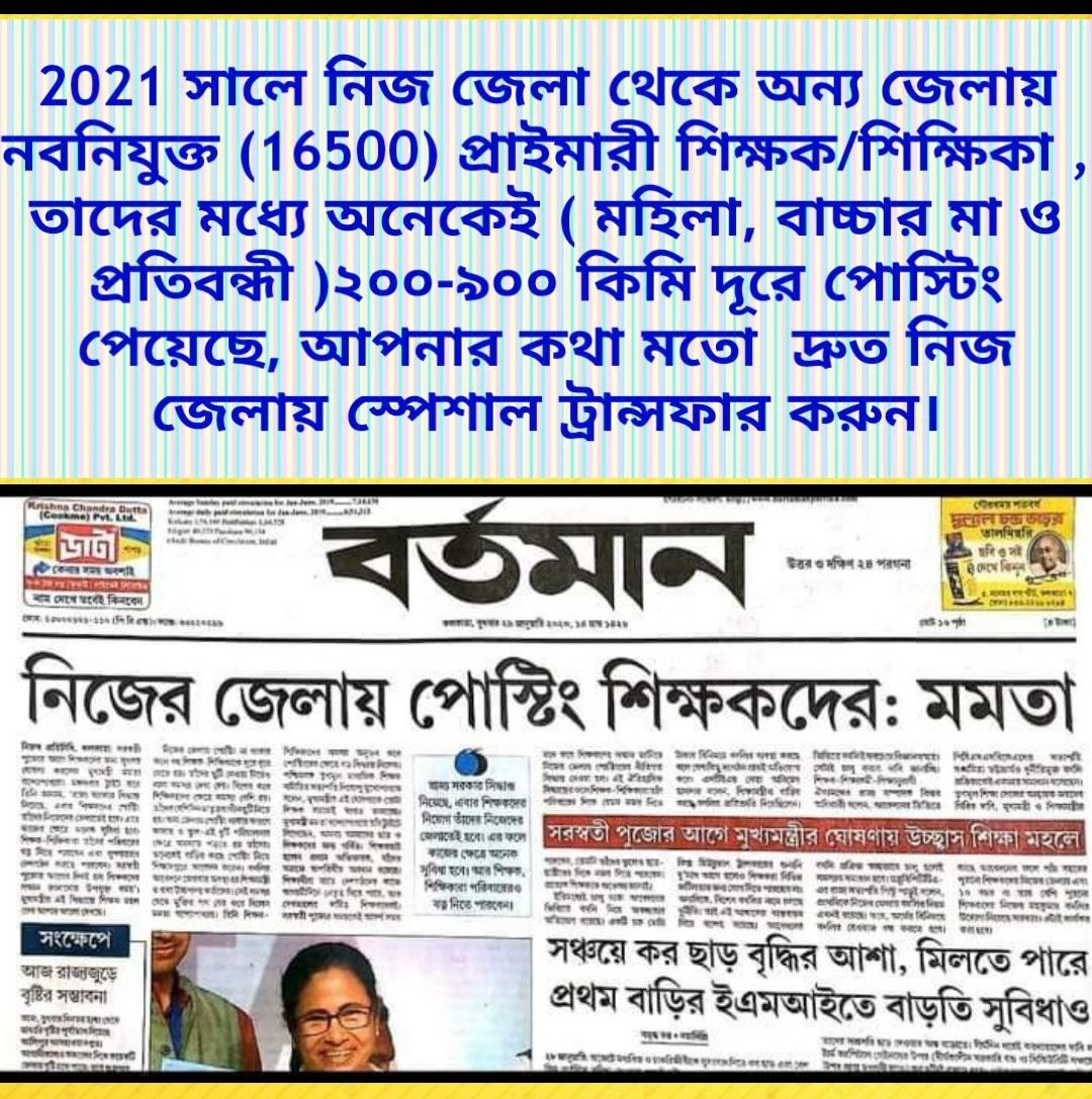 Sumanta83964617's tweet photo. #WantNewlyprimaryTeacherSpecialTransfer

আমরাও (নবনিযুক্ত প্রাইমারী শিক্ষক, 16500) নিজের জেলায় আসতে চাই  ।।শিক্ষা ব্যবস্থা আরও মজবুত করতে চাই ।
নিজ জেলায় special transfer চাই:

@MamataOfficial
@DrManikAITC
@ItsYourDev https://t.co/MJMKDdhz8Q