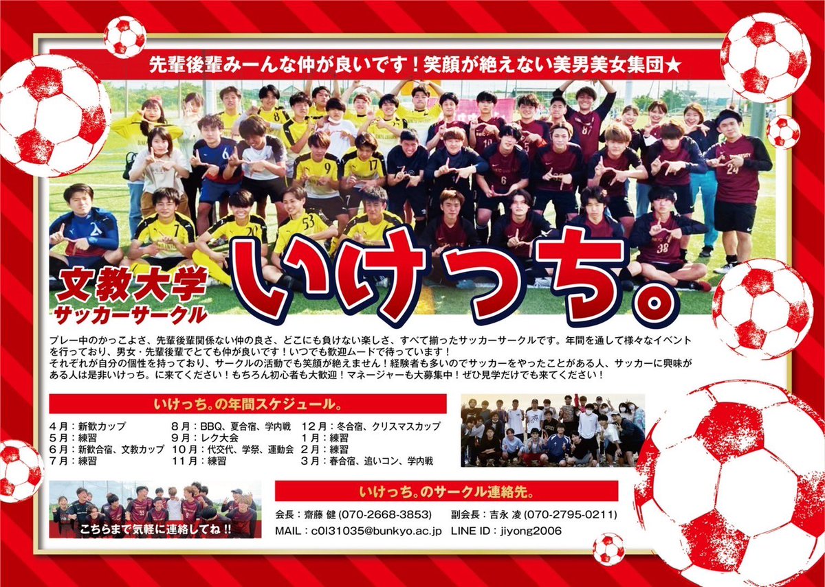Iketchfc_bunkyo's tweet photo. #春から文教
#文教大学越谷キャンパス
#サッカーサークル
#いけっち。

新入生の皆さんこんにちは〜🥳♥️サッカーサークルいけっち。です⚽️

大学のこと、サークルのこと、履修のこと、いけっち。のことなど少しでも気になったらお気軽にどんどんDMへれっつごー😏

お待ちしております(   ᷇࿁ ᷆  )🌸 https://t.co/BsUnbSJwF7