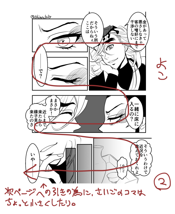 #私の絵でどうやって描いてるか知りたいところありますか 
「漫画描く時コマ割り等どういう感じに描いてるのか」
ざっくりですが…。私はどうしても読みやすさを優先してしまうので、細やかなコマ運びは出来てないんですけども。
リプには変形ゴマの方を置いてます(夢絵なんでダメな人はすいません) 