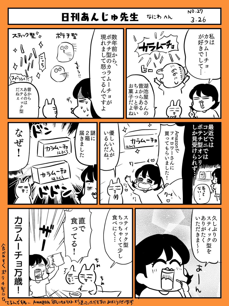 34歳独身女のカラムーチョに対するつまらない意地の末路

#日刊あんじゅ先生 