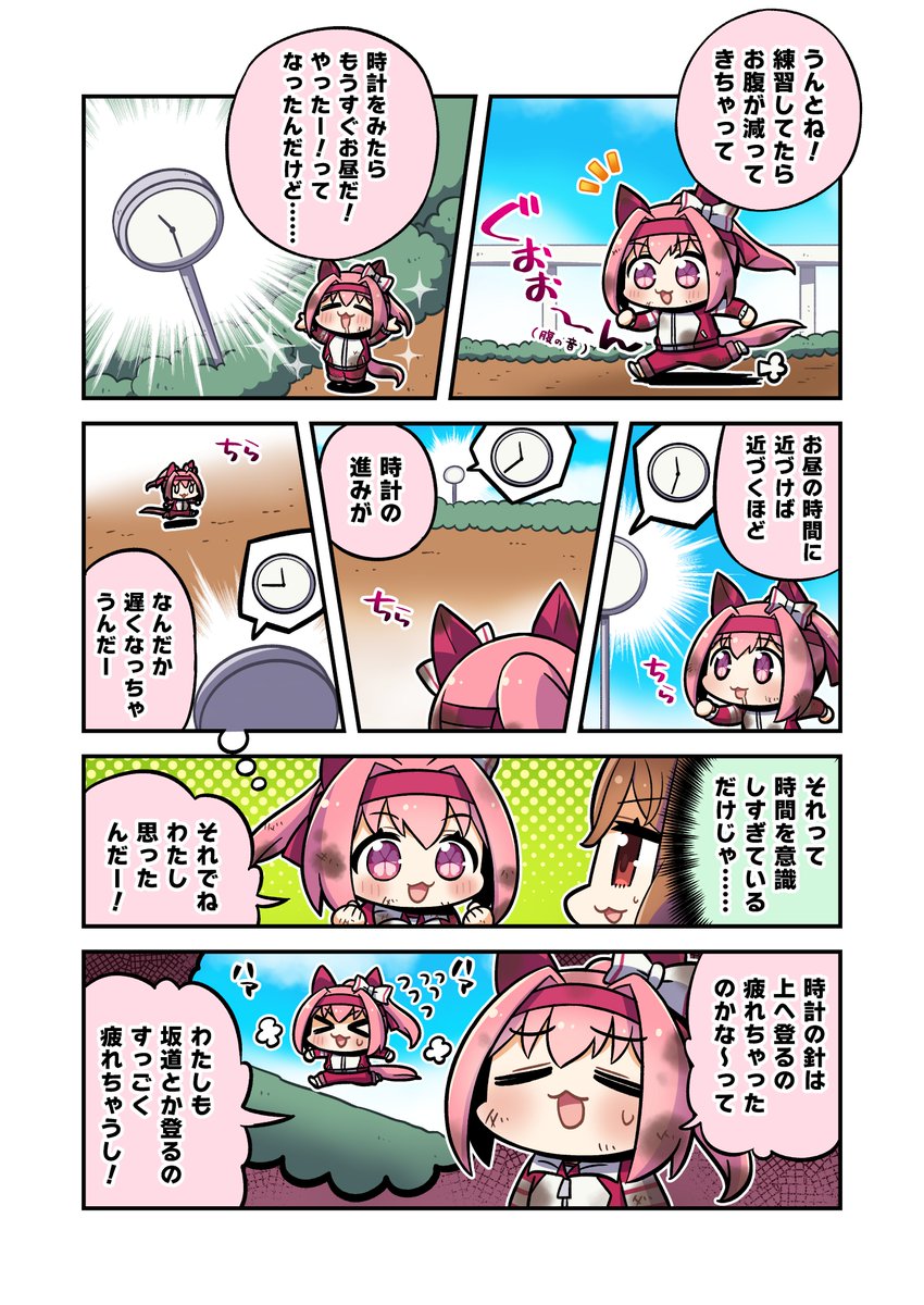 応援をがんばるウララ漫画
#ウマ娘 