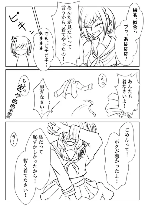 お題:セーラー服みずき「ていうか、絵名そろそろ服着て!!!」 #みずえな版ワンドロ 