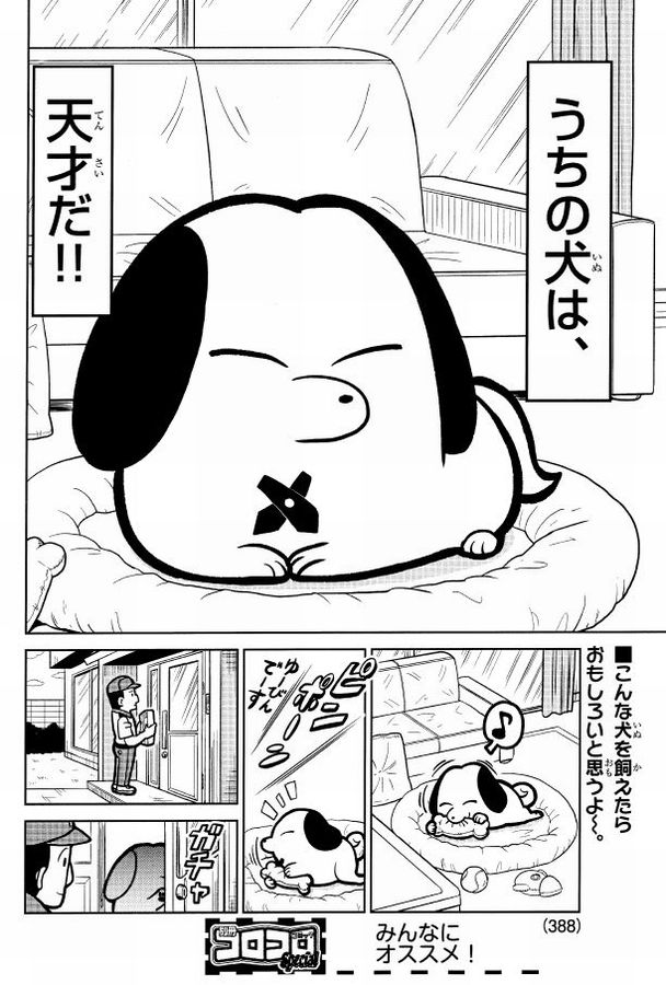 愛犬が天才すぎる話(1/4) 