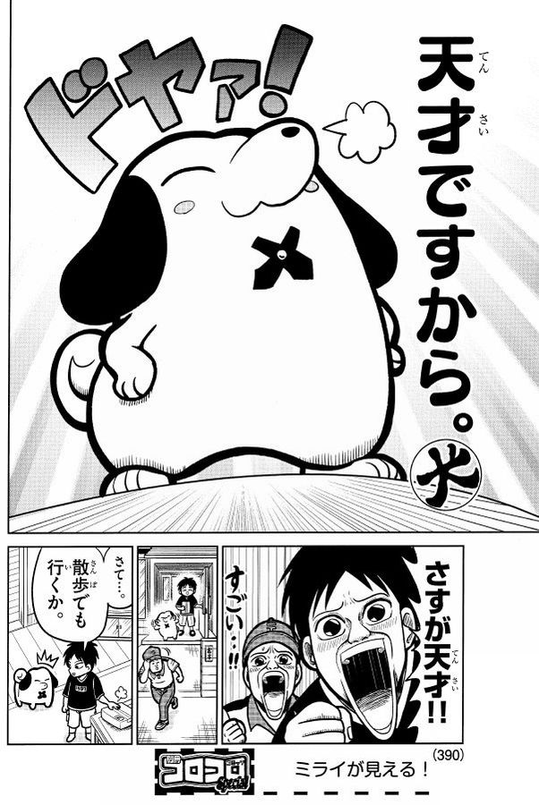 愛犬が天才すぎる話(1/4) 