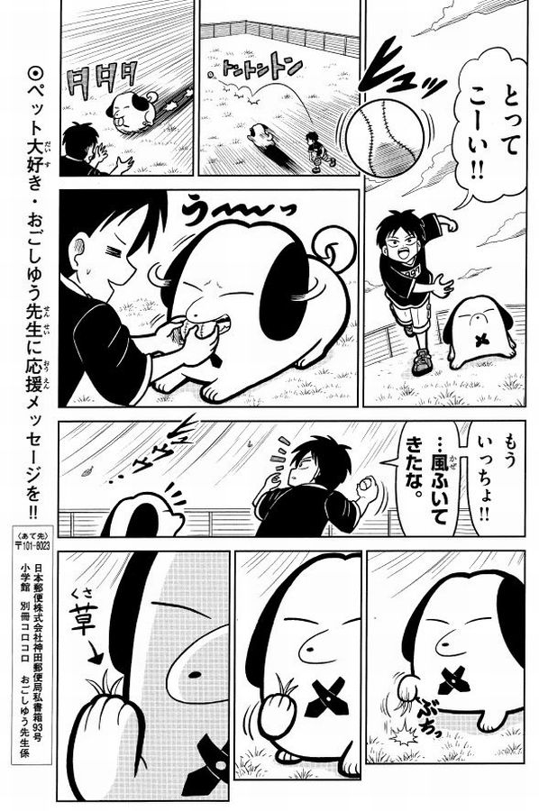 愛犬が天才すぎる話(2/4) 