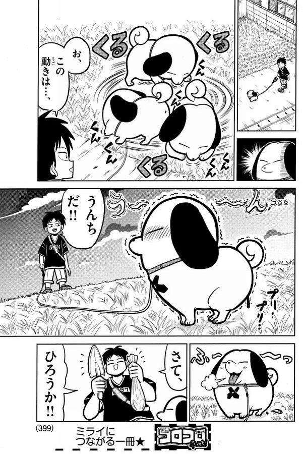 愛犬が天才すぎる話(4/4) 