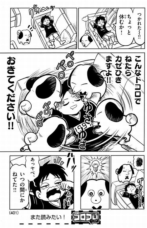 愛犬が天才すぎる話(4/4) 