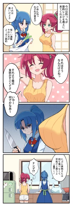『備蓄?』
#アリスギアお絵かき
#蛙坂来弥生誕祭 