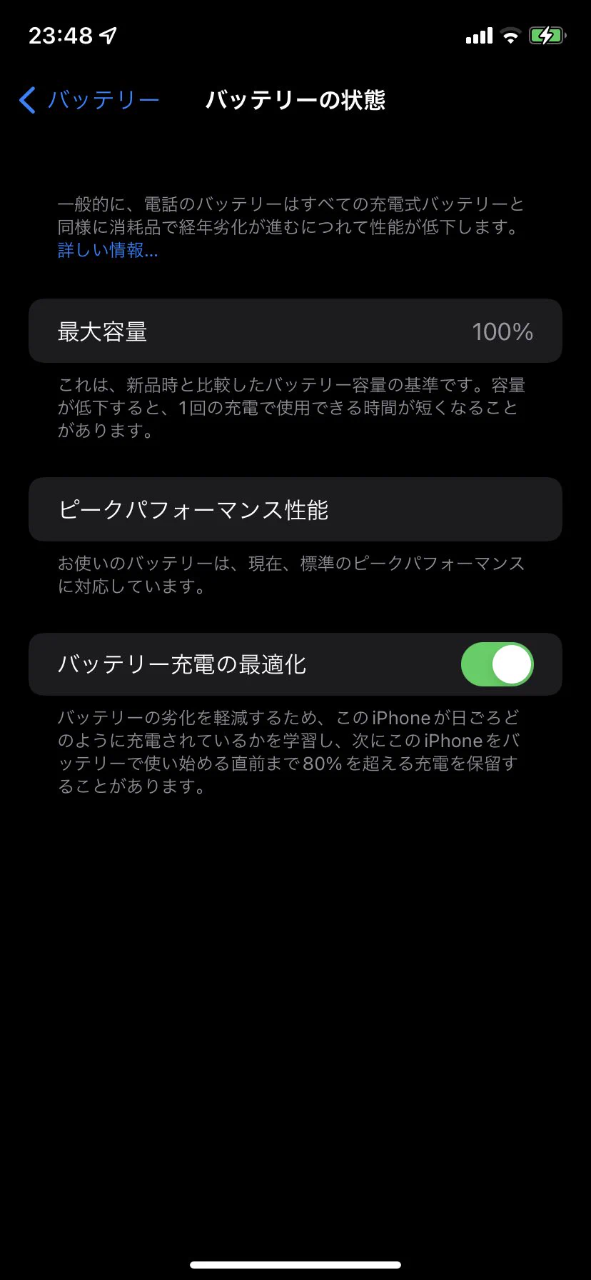 @Ramune_gadget 今iPhoneXR使ってます。(父が4年程使ったやつお下がりでもらいました。)前にiPhone8だった時もずっと100だったんですけど逆に以上ですかね？ 