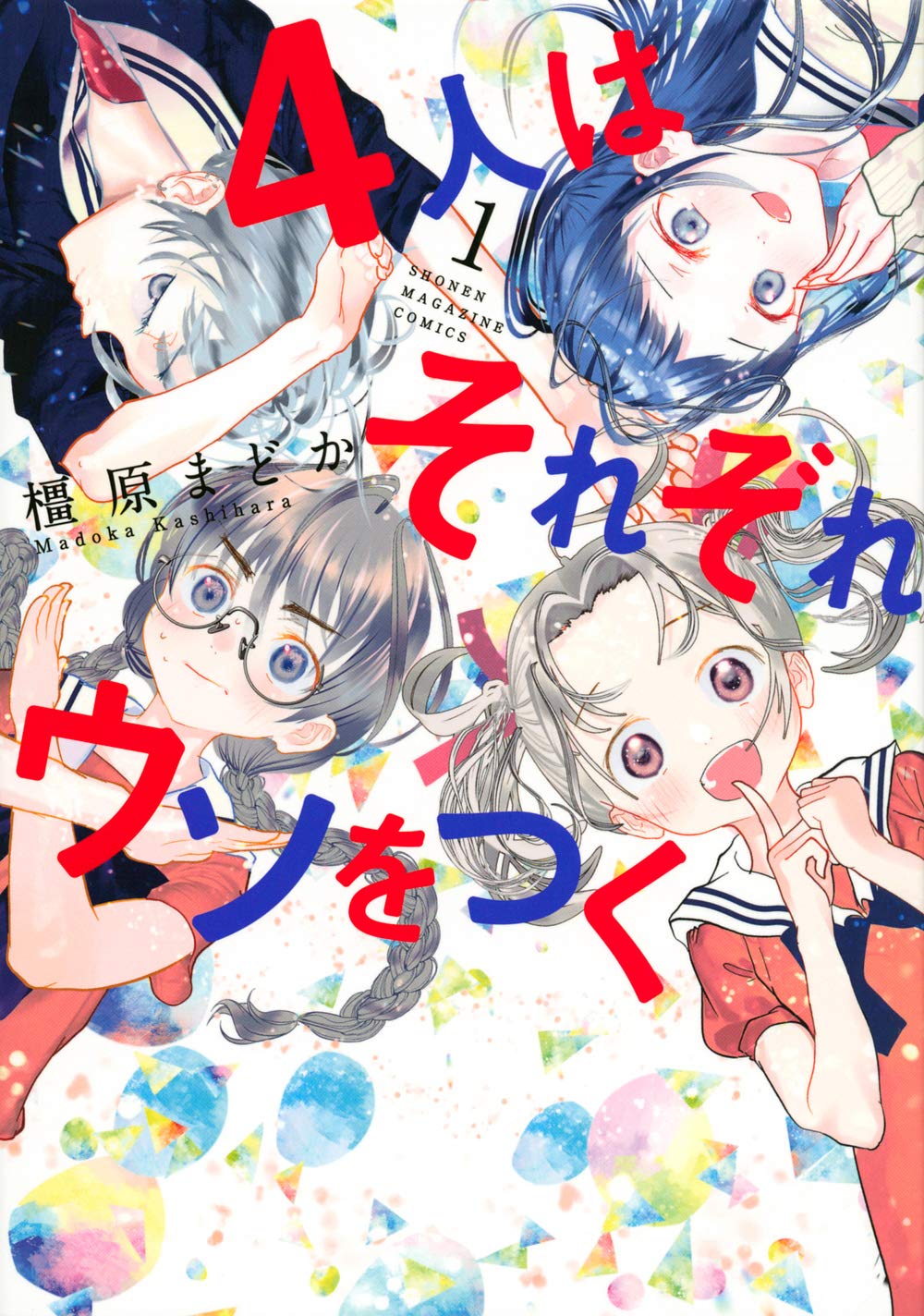 Four People And Their Respective Lies Kudasai on Twitter: "Una filtración reciente aseguró que el manga de