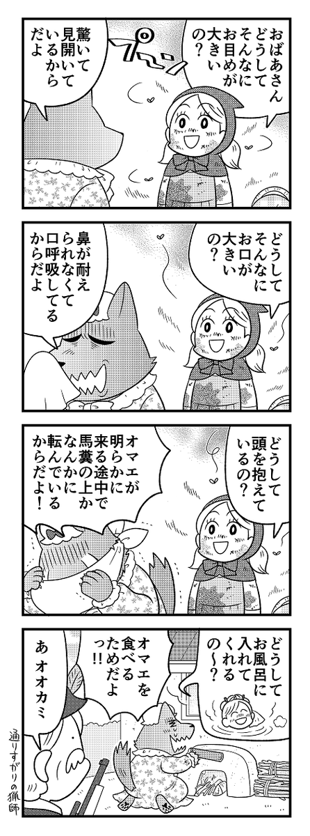 「赤ずきん」(抜粋)2 
