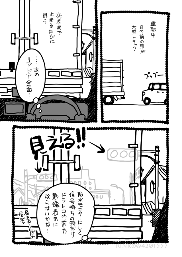 右折レーンにもトラックがいると更に見えぬ… 