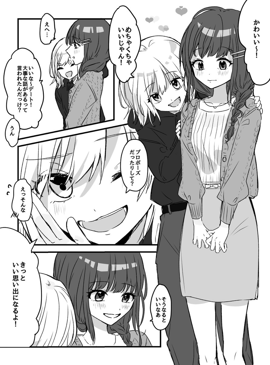 私だけの ※百合漫画 