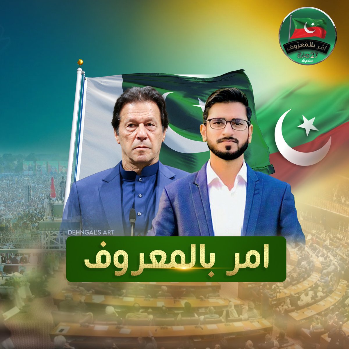 dehngals's tweet photo. @PTIofficial @FaisalJavedKhan #PTI 
#امربالمعروف 
#یہ_بازی_خان_ہی_جیتےگا 
#WeAreComingPMKhan 
#نکلو_پاکستان_کی_خاطر
#pakistan 
#dehngals 
#designer 
#zebprint 
If you need this type of solo post let us know .
اب حاصل کریں آپ بھی ایسی پوسٹ اپنی تصاویر کے ساتھ۔
Inbox or Whtasapp at : 03025030915 https://t.co/xACeec3MFh