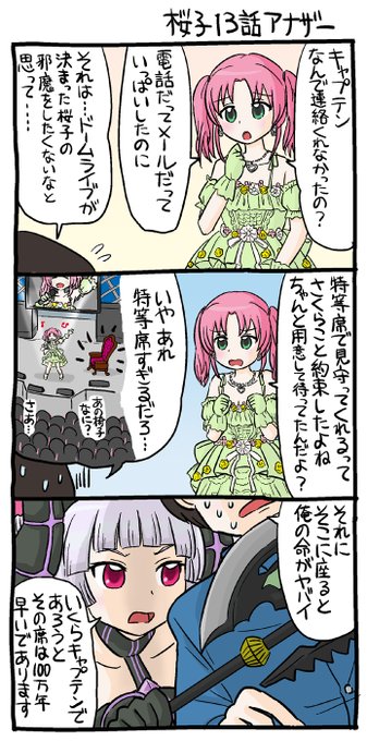 真野桜子生誕祭22 を含むマンガ一覧 ツイコミ 仮