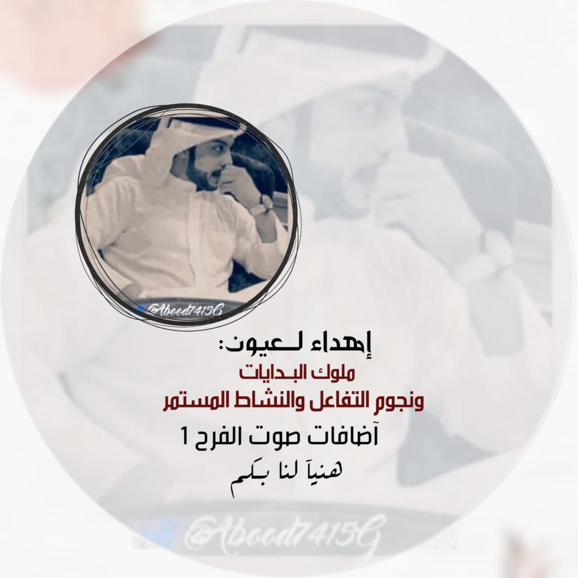 •●•

َ
¸.·’
★
 ﮼⁧#فرز_لعيونهم

🎖[ ⁧#ملوڪ_التفاعل_المستمر ] 🎖
┉┅━┅━• ⠀
عنوان للتميـــز والحضور الراقــــي
ومن أناملڪم ينبع الذوق والابداع

💫🎖🎖💫
#نجومنا_المميزين
🎗<a href="/Q2_Y11/">⛔⛔فـرز لــ؏ـيون آضافات صـوت الـفرح🦋🌟➊</a>🎗
 《 #إضافات_صوت_الفرح 》
┉┅━┅━•●•●•❥
ِ