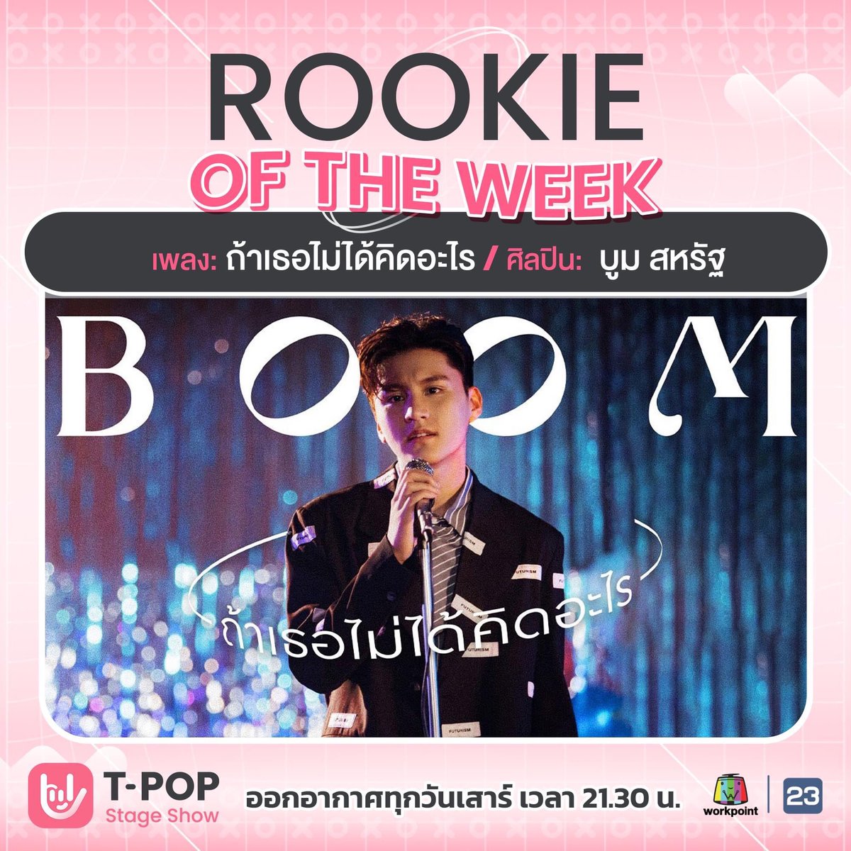 beuaty_melinda's tweet photo. ยินดีด้วยกับรางวัลค่า เพลงติดหูมาก แถมศิลปินยังสร้างตำนาน cover เพลงตัวเองไปอี๊ก ต้นฉบับของต้นฉบับจริง ๆ นี่คือศิลปินหน้าใหม่ที่จะดังขึ้นไปอีก ๆ ๆ
You' re the best of the best
#บูมสหรัฐ
#ถ้าเธอไม่ได้คิดอะไร
#TPOPSTAGESHOWEP29 https://t.co/ekNwgjjUav