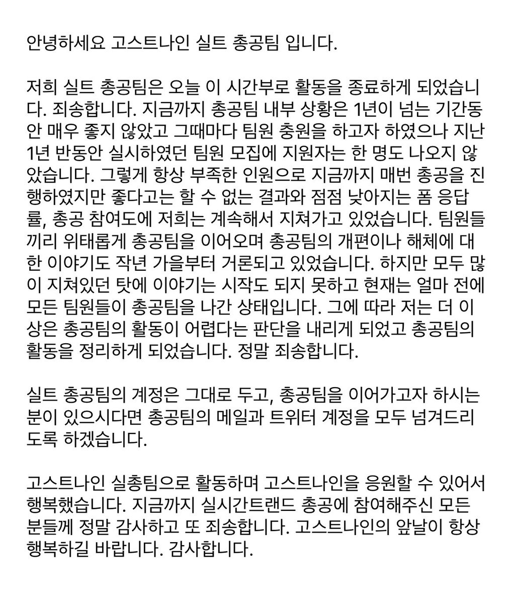ghost9_hash_tag's tweet photo. 고스트나인 실총팀은 오늘로 활동을 종료하게 되었음을 알려드립니다. 죄송합니다. https://t.co/e5jvE0c309