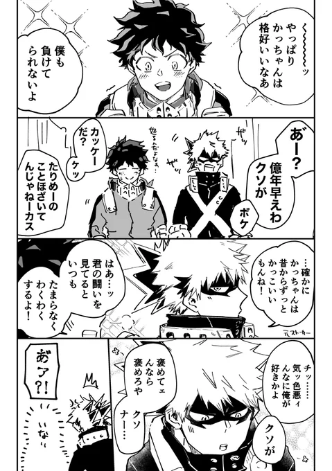 デクくんに誑し込まれる人達(爆→出←轟) 