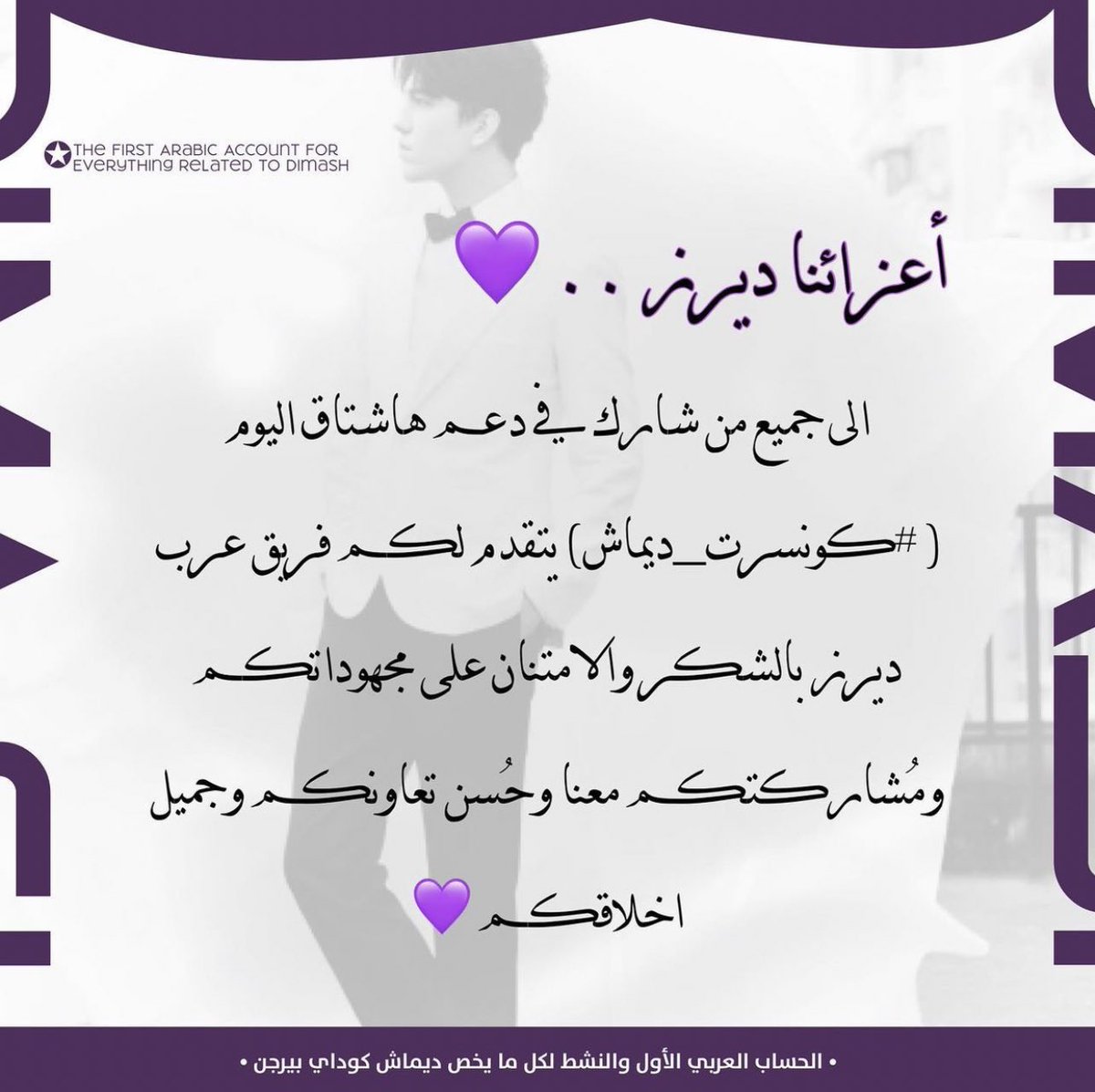 𝗔𝗥𝗔𝗕𝗗𝗘𝗔𝗥𝗦 ▷ ديماش كوداي tweet media