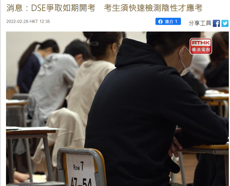 Edison13122's tweet photo. With the rise of COVID-19, the government decides to ban infected students from DSE. Setting up a special exam room for ill students is undecided. I think students will stay extremely nervous about their health protection every moment. Their mental health is concerned.#CJHealth https://t.co/a8O4B6T1kh