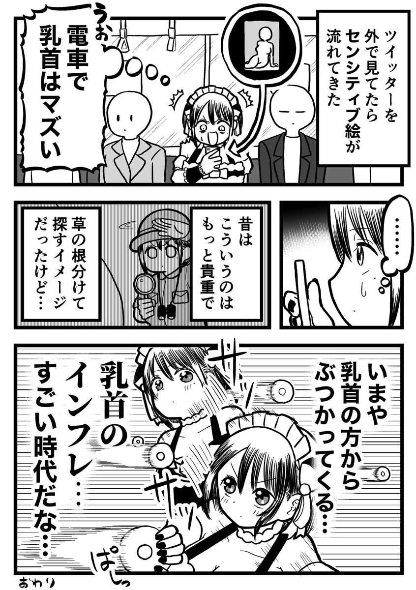 いまや乳首のインフレ時代 センシティブ絵 にまつわるエッセイ漫画に共感集まる 中2イズム