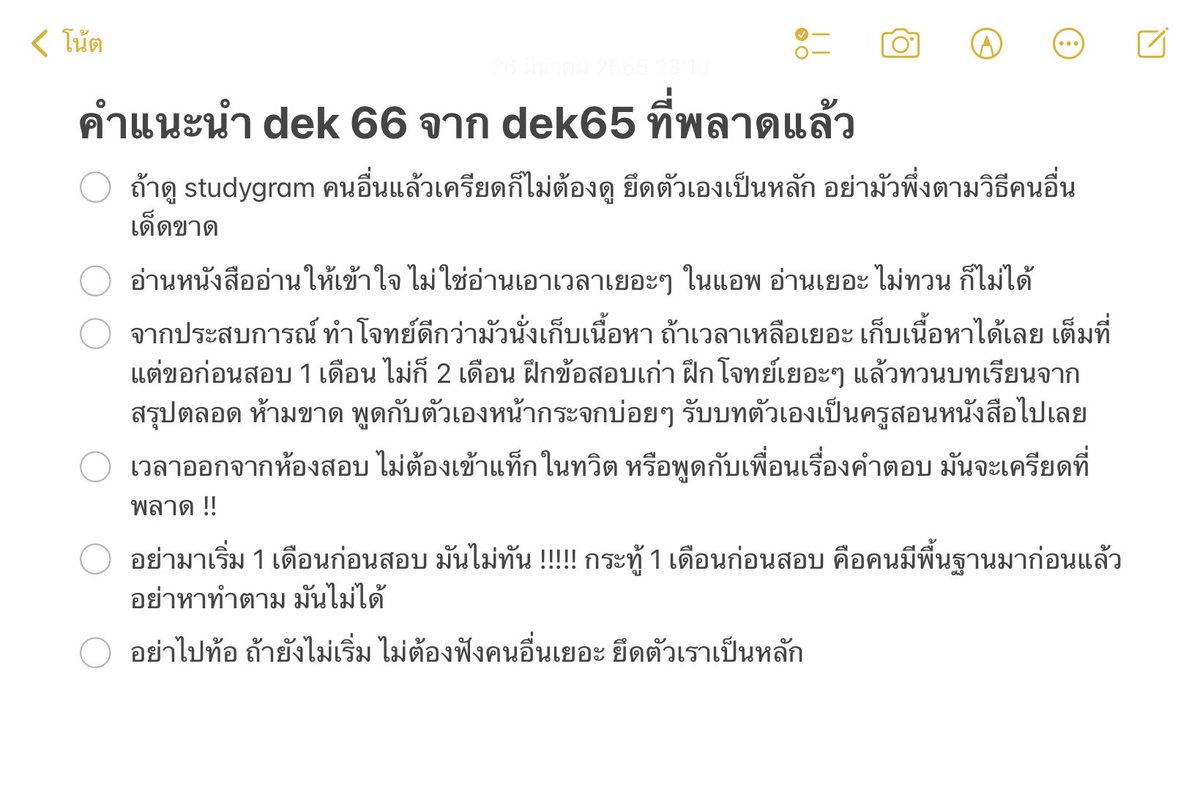 พี่มาลองให้ดูนะ สู้ๆ #dek66